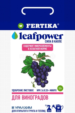 Фертика Leaf POWER для Винограда 15гр